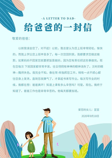 简约大气简洁给爸爸的一封信信纸