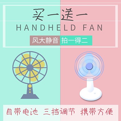 健康节简约粉色小风扇淘宝主图直通车