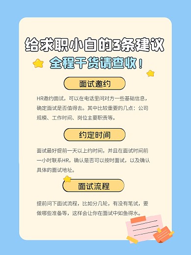 求职小白建议小红书封面