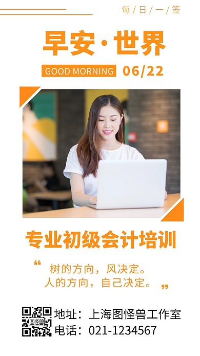 黄色简约培训初级会计早安日签