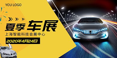 夏季4S店售车宣传展板设计