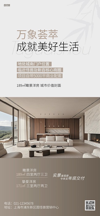 房地产营销宣传推广社群发圈全屏海报