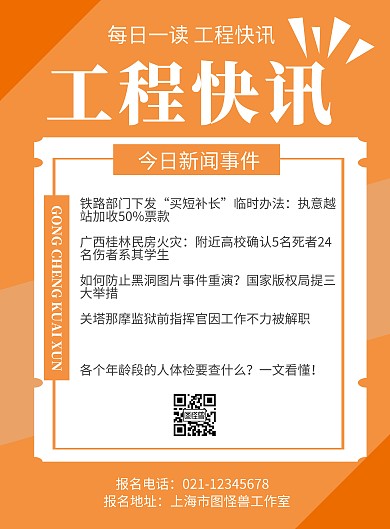 黄色背景工程快讯简约宣传海报