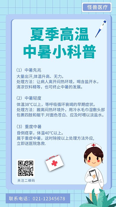 夏天夏季高温中暑医疗科普手机海报