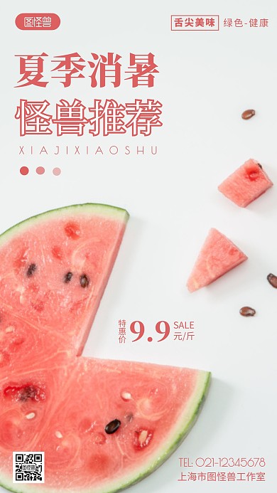 夏日消暑食物粉色简约风摄影图海报