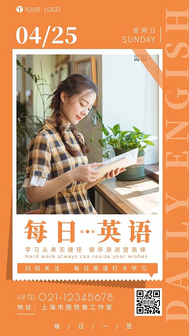 橙色简约每日英语打卡招生宣传日签设计
