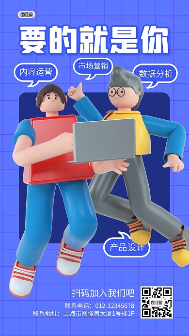 招聘求职工作岗位简约3D海报