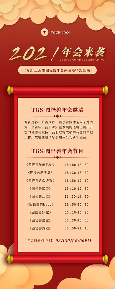 简约风红色金色年会预热营销长图