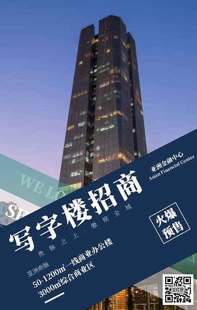 写字楼招商商务高端大气海报