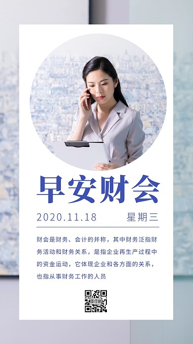 简约风蓝色早安财会知识分享日签