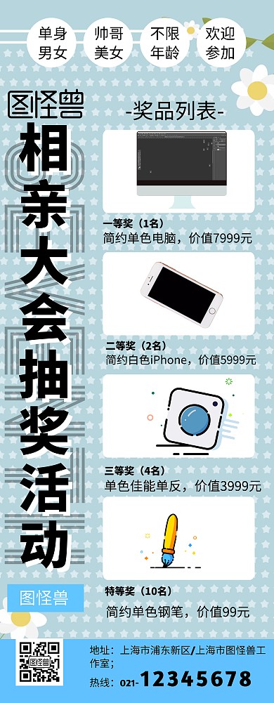  七夕情人节相亲抽奖活动易拉宝