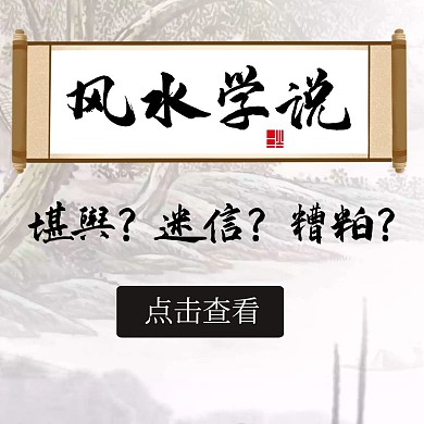 风水简约公众号方形首图