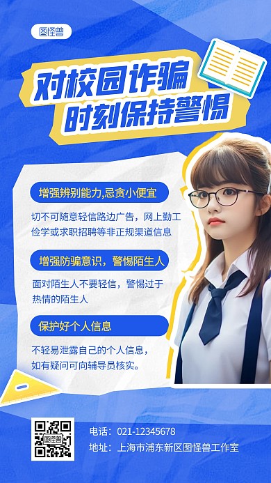 蓝色拼贴校园防诈骗宣传拼贴海报