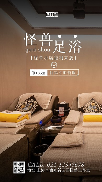 黑色大气简约扁平足浴店招聘海报
