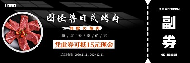 日式烤肉15元蓝色简约代金券
