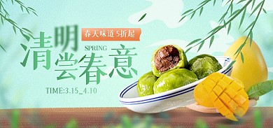 清明节踏青美食绿色创意电商banner