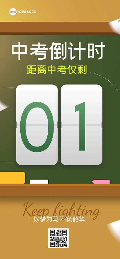 中考倒计时全屏海报