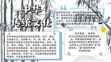 电子板报中华传统文化