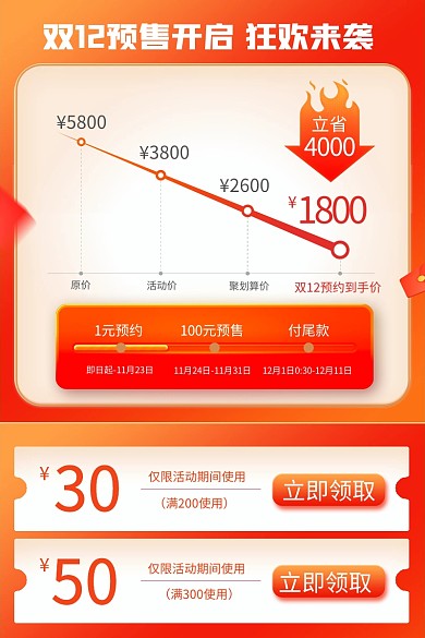 红色预售双12促销主图直通车