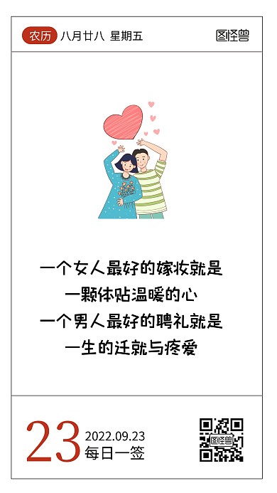 简约创意婚姻哲理语录日签