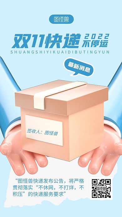 快递物流通知蓝色简约风3D海报