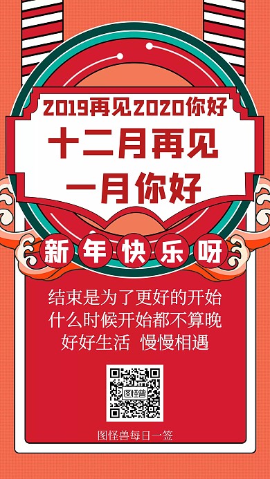 十二月再见一月你好简约日签