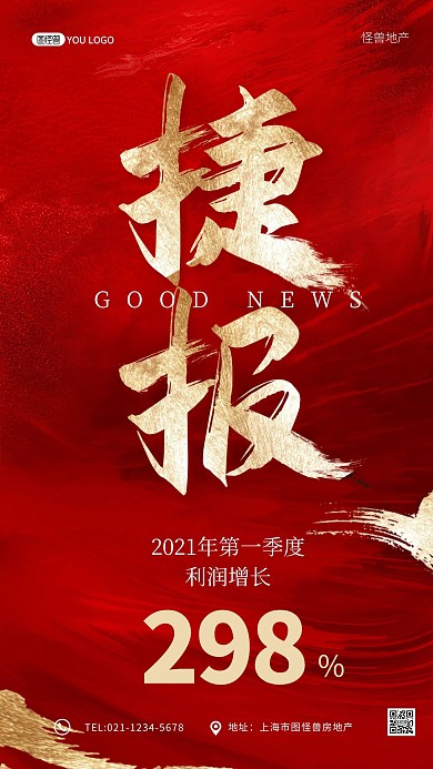 捷报房地产喜报红色质感手机海报