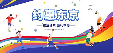 运动会加油蓝色电商banner