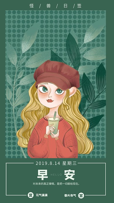hello早安日签插画绿色手绘风手机海报