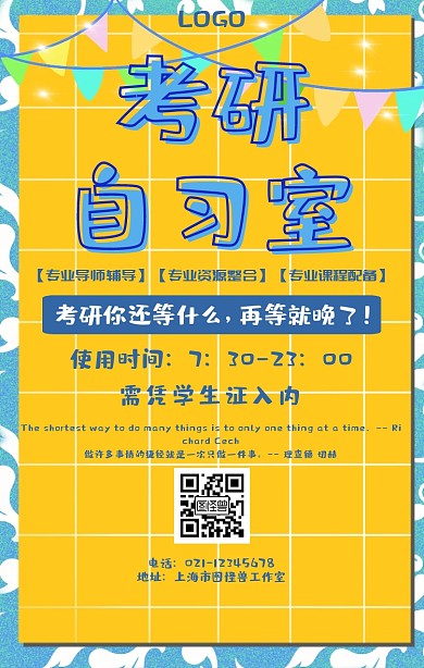 考研自习室海报