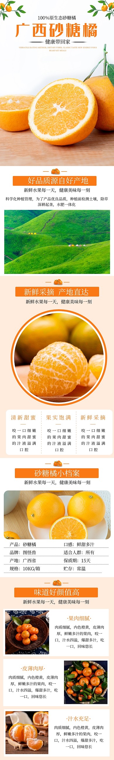 电商橙色简约大气砂糖橘促销详情页