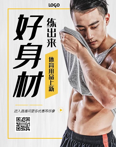 好身材网红风电商竖版海报banner