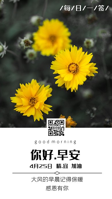 简约风格大风中的花朵早安日签