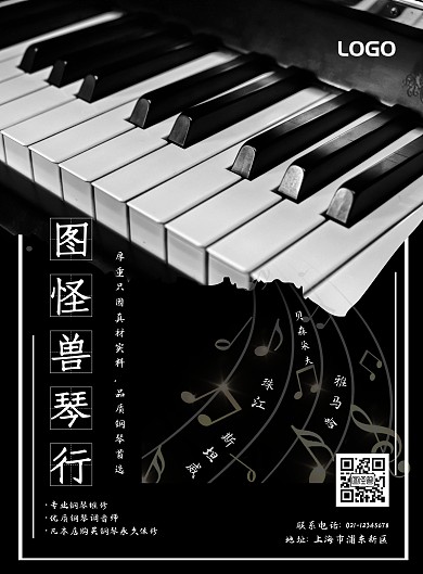 钢琴售卖钢琴黑色大气宣传海报