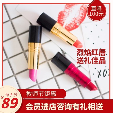 教师节口红促销活动主图
