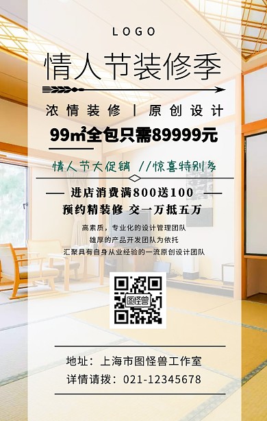 装修公司情人节海报简约绿色装修手机海报	
