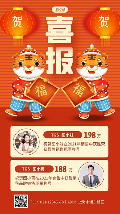 红色喜庆虎年元素双人喜报手机海报