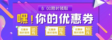 优惠券限时领取渐变创意电商全屏海报