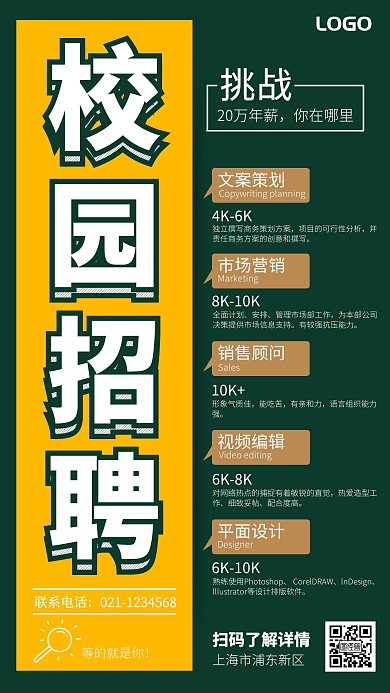 立体校园招聘手机海报