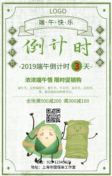 简约端午倒计时海报