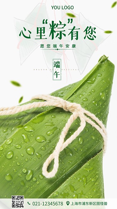 端午节粽子美食海报 手机营销海报