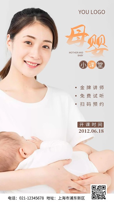 简约风白色母婴小课堂摄影图海报