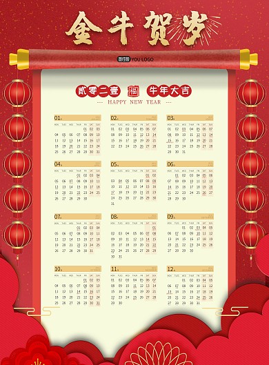 2021牛年红色剪纸风质感贺岁挂历