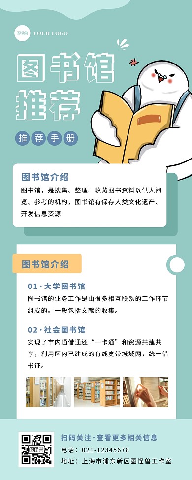 清新扁平大气图书馆推荐宣传营销长图