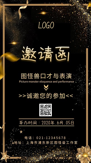 口才与表演邀请涵