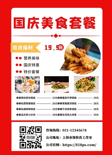 国庆美食套餐宣传单传单