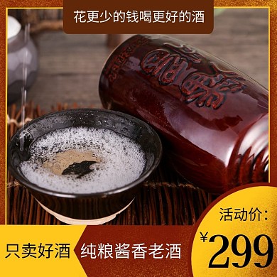 白酒套装淘宝主图直通车