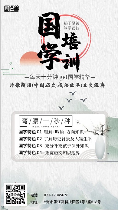 国学培训手机海报