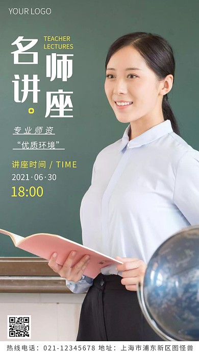 幼儿名师讲座绿色简约风摄影图海报