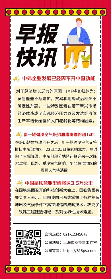 每日早报快讯最新资讯长图